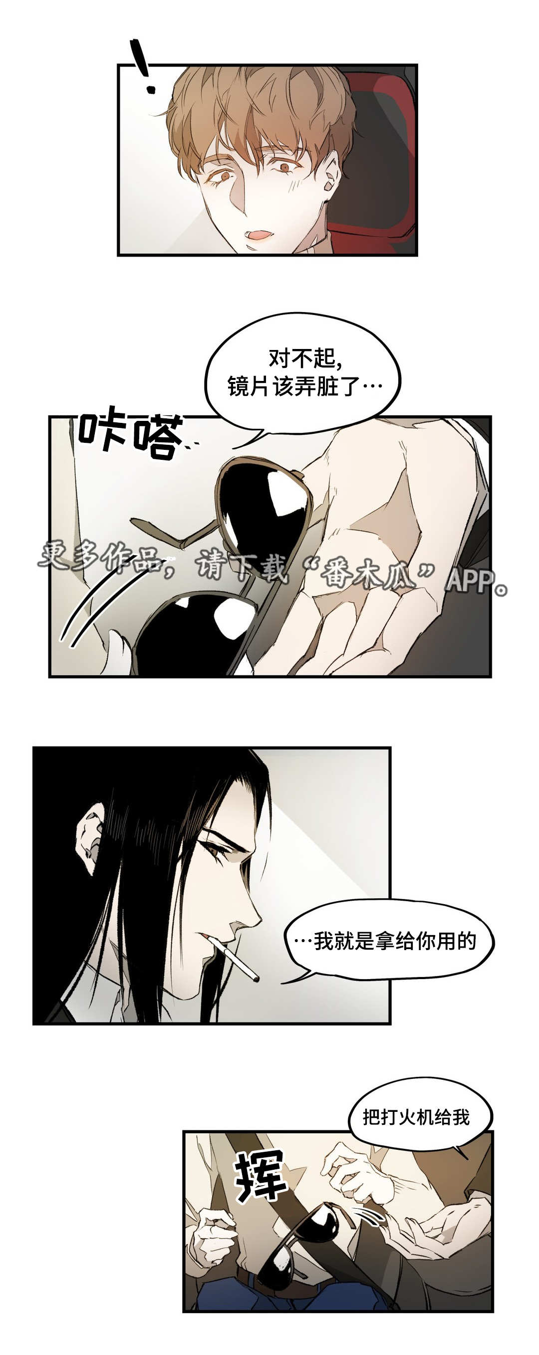 殊遇漫画,第6章：体贴2图