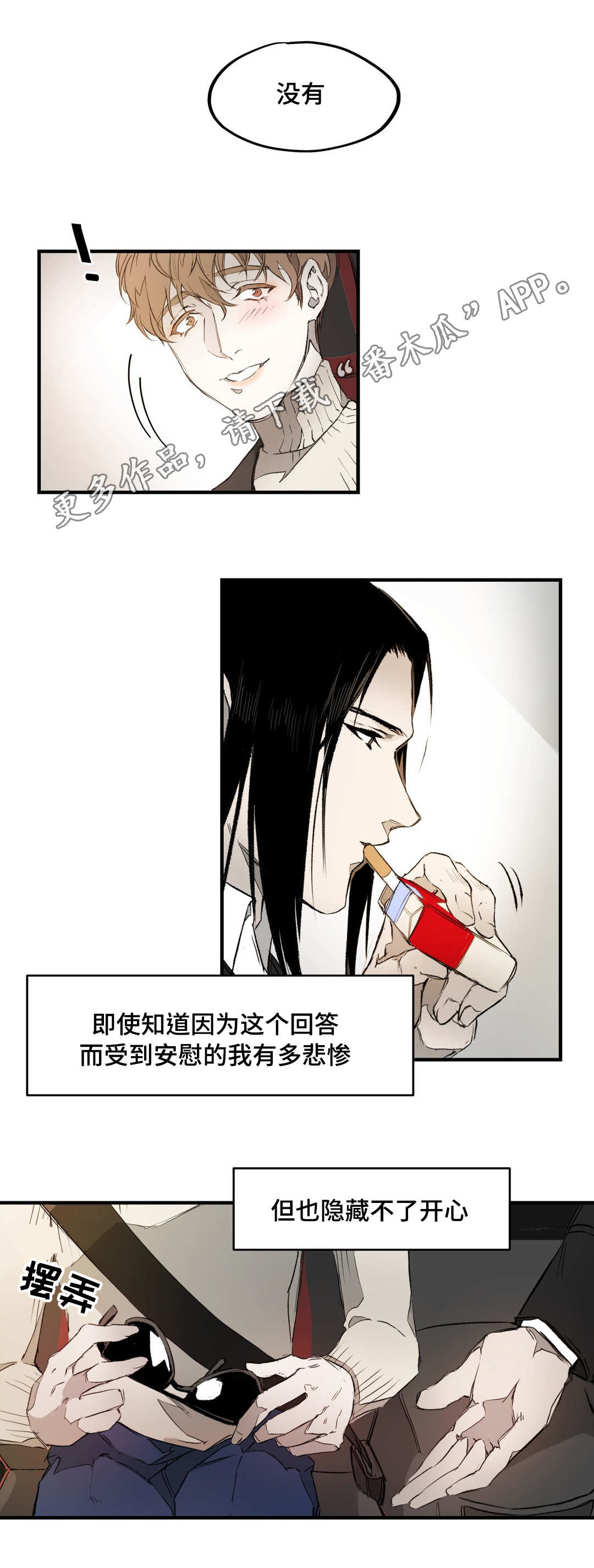 殊遇漫画,第6章：体贴1图