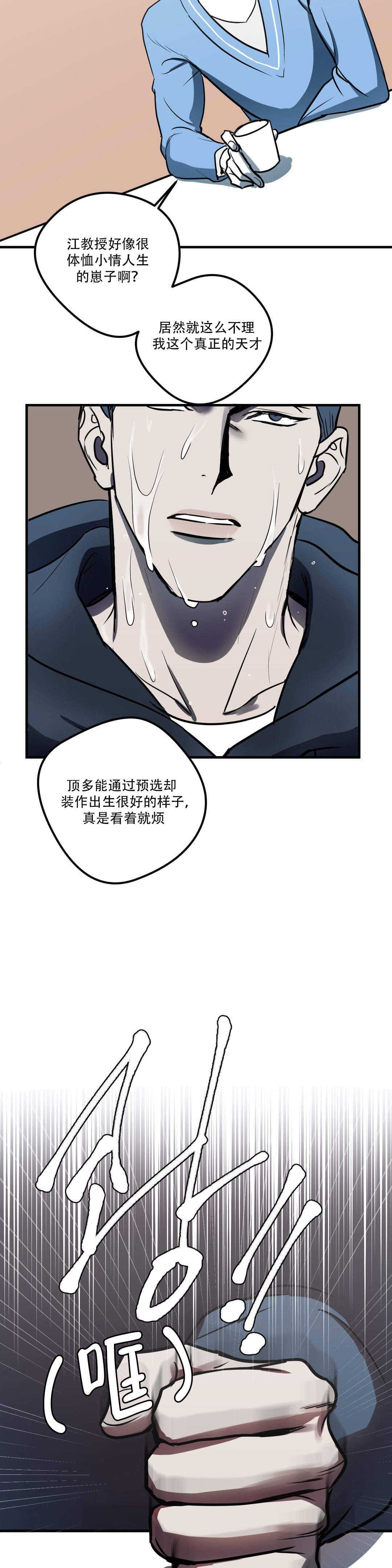 复合的躯体漫画,第11话2图