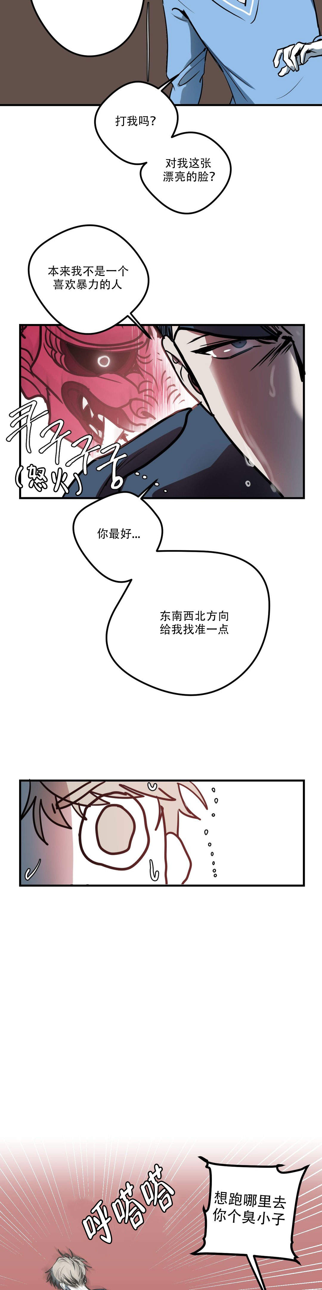 复合的躯体漫画,第11话4图