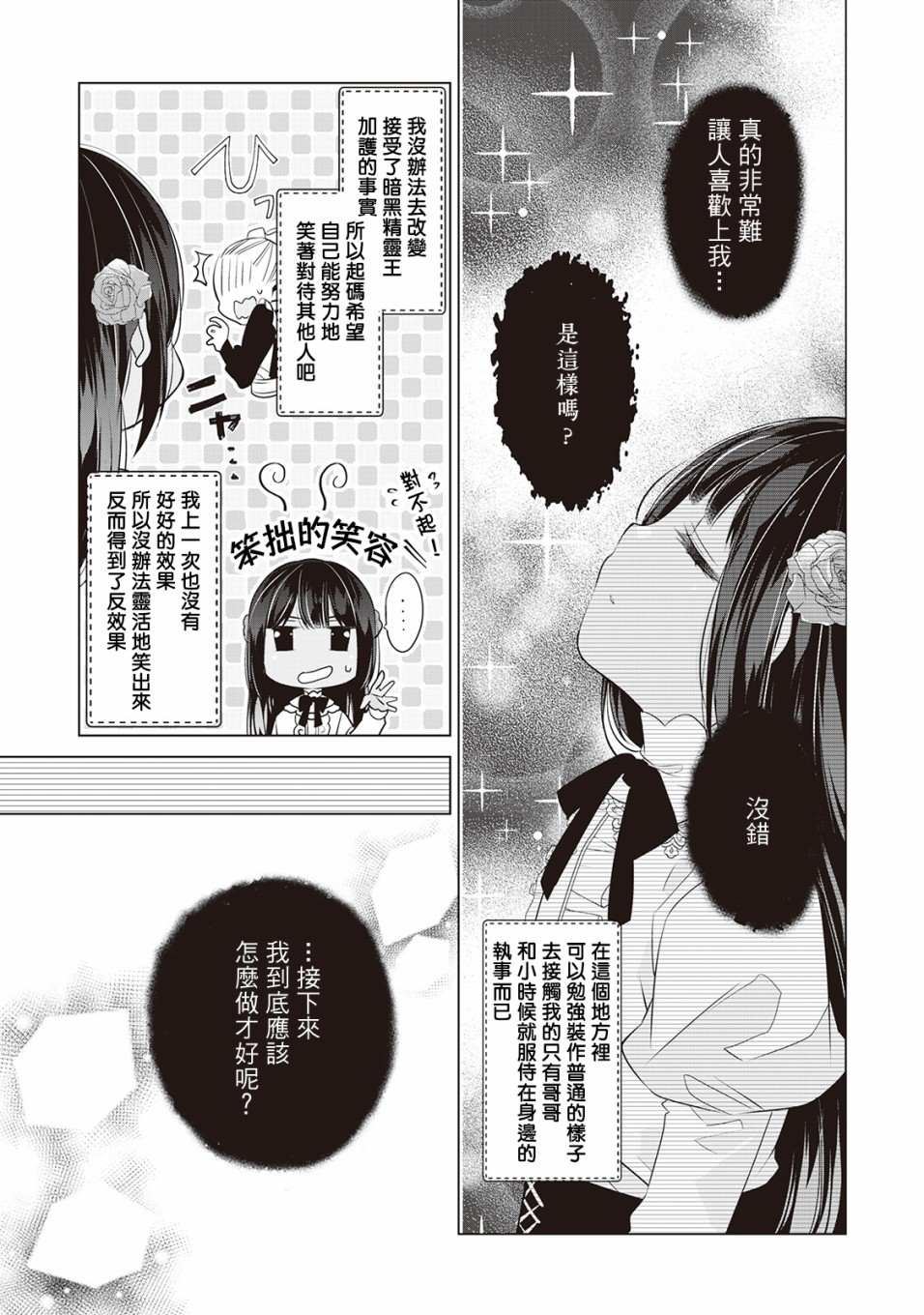 人家才不是恶役千金呢！漫画,第1话4图