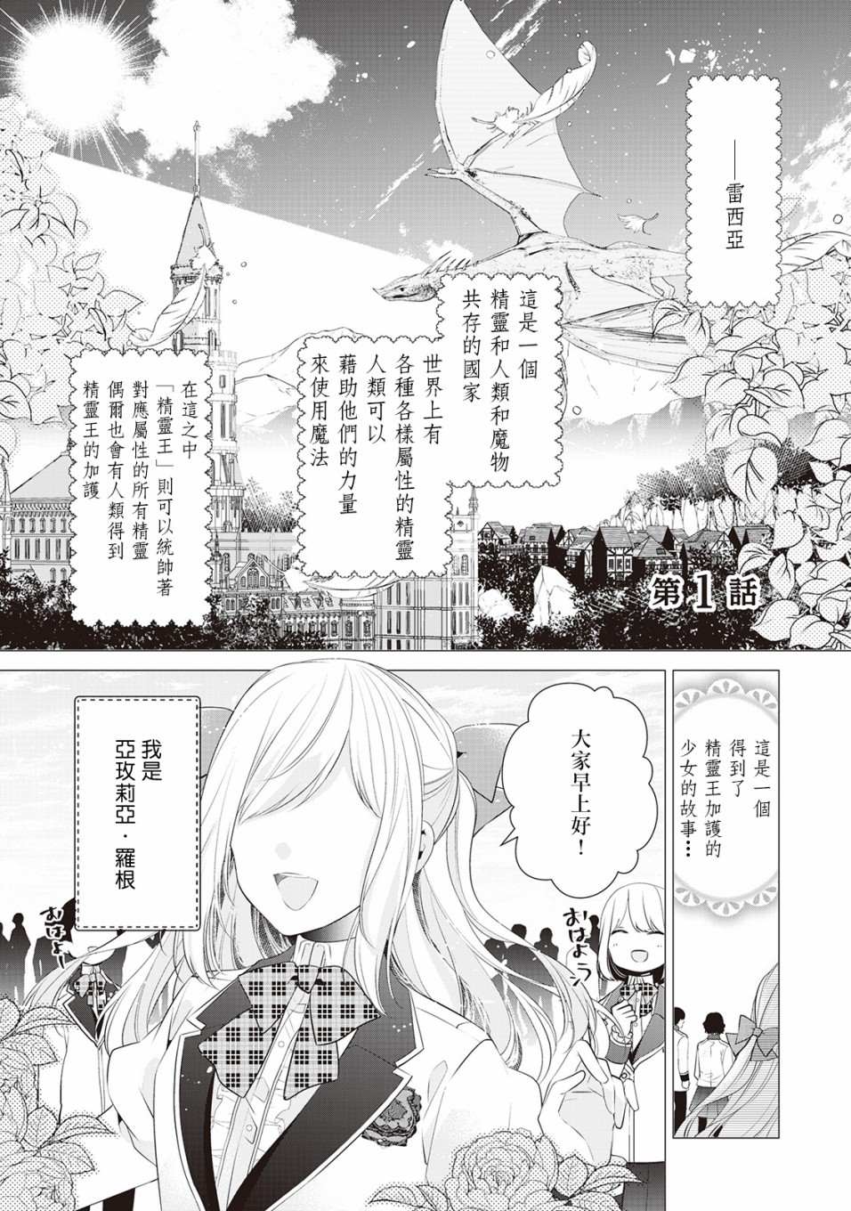 人家才不是恶役千金呢！漫画,第1话3图