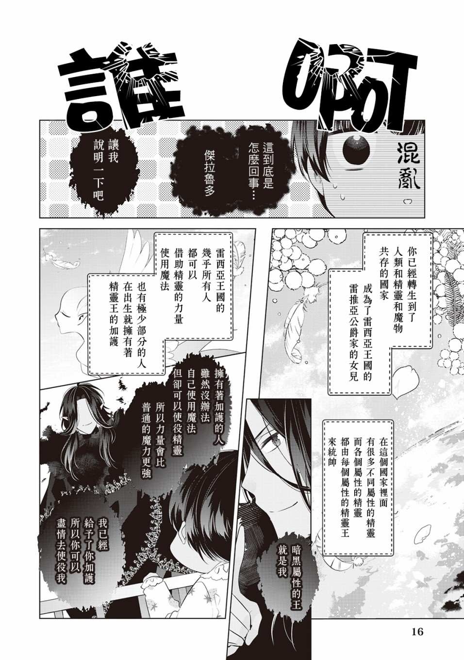 人家才不是恶役千金呢！漫画,第1话1图