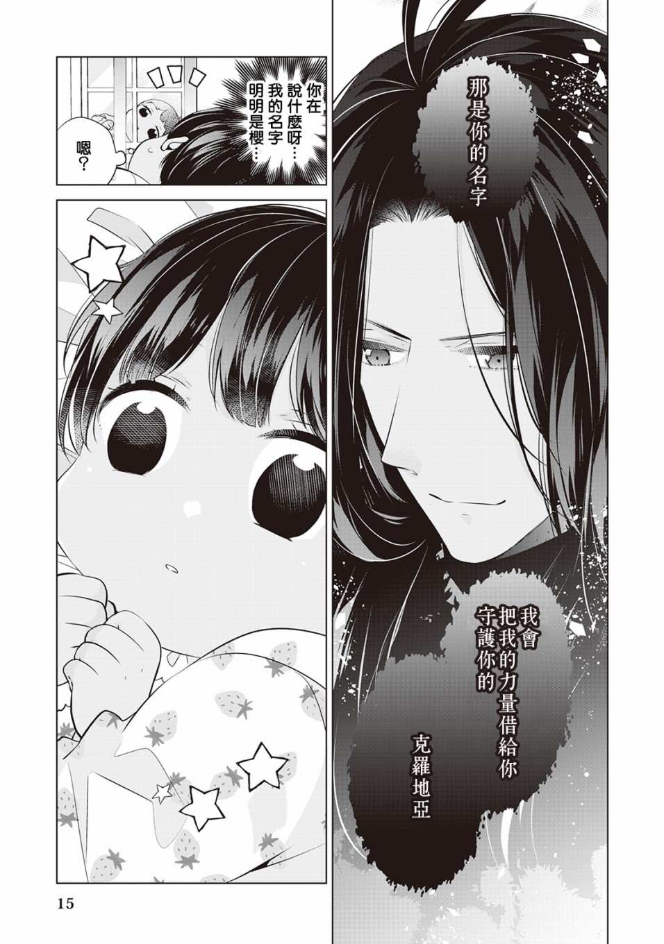 人家才不是恶役千金呢！漫画,第1话5图