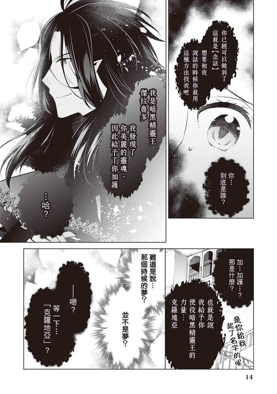 人家才不是恶役千金呢！漫画,第1话4图