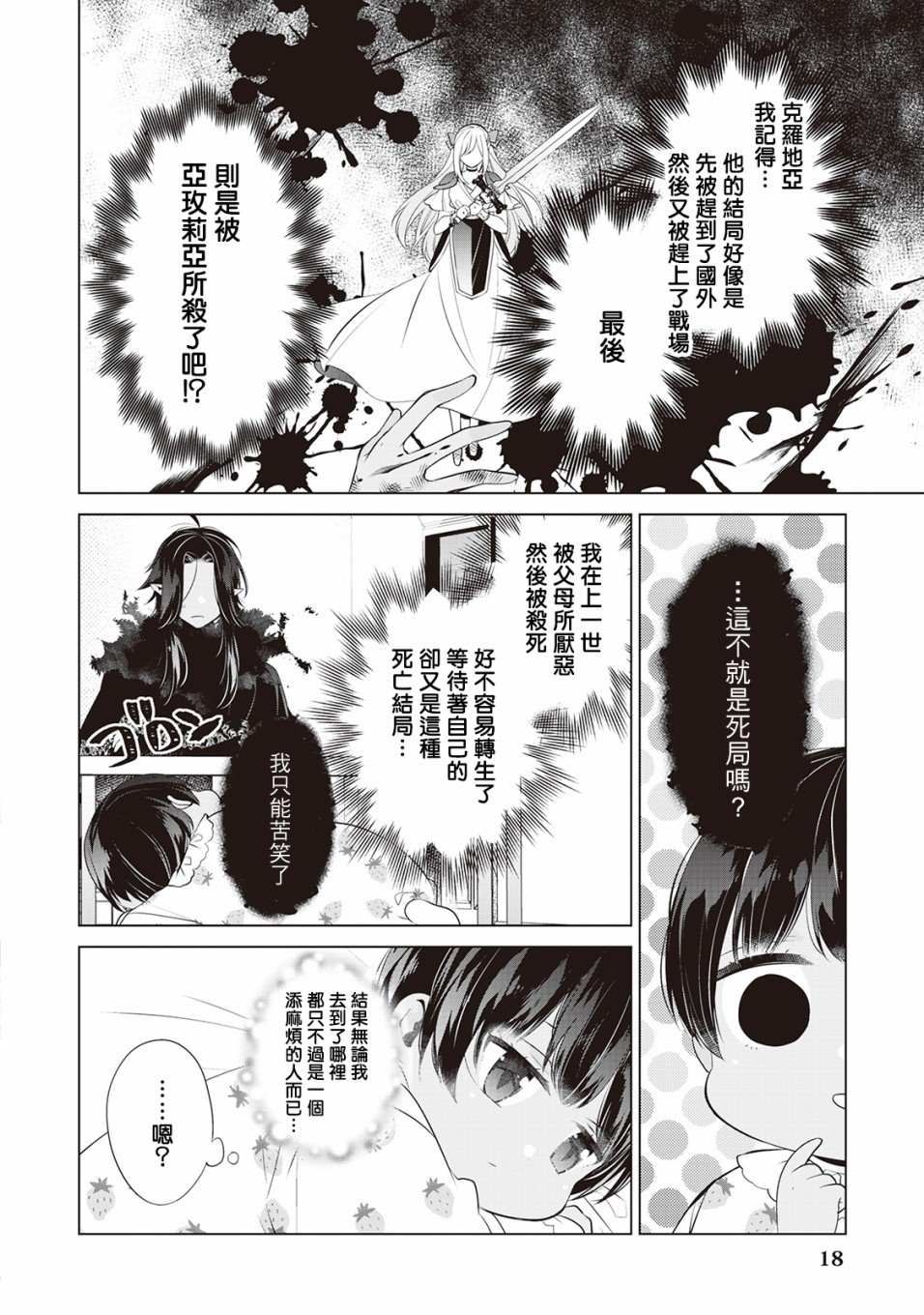 人家才不是恶役千金呢！漫画,第1话3图