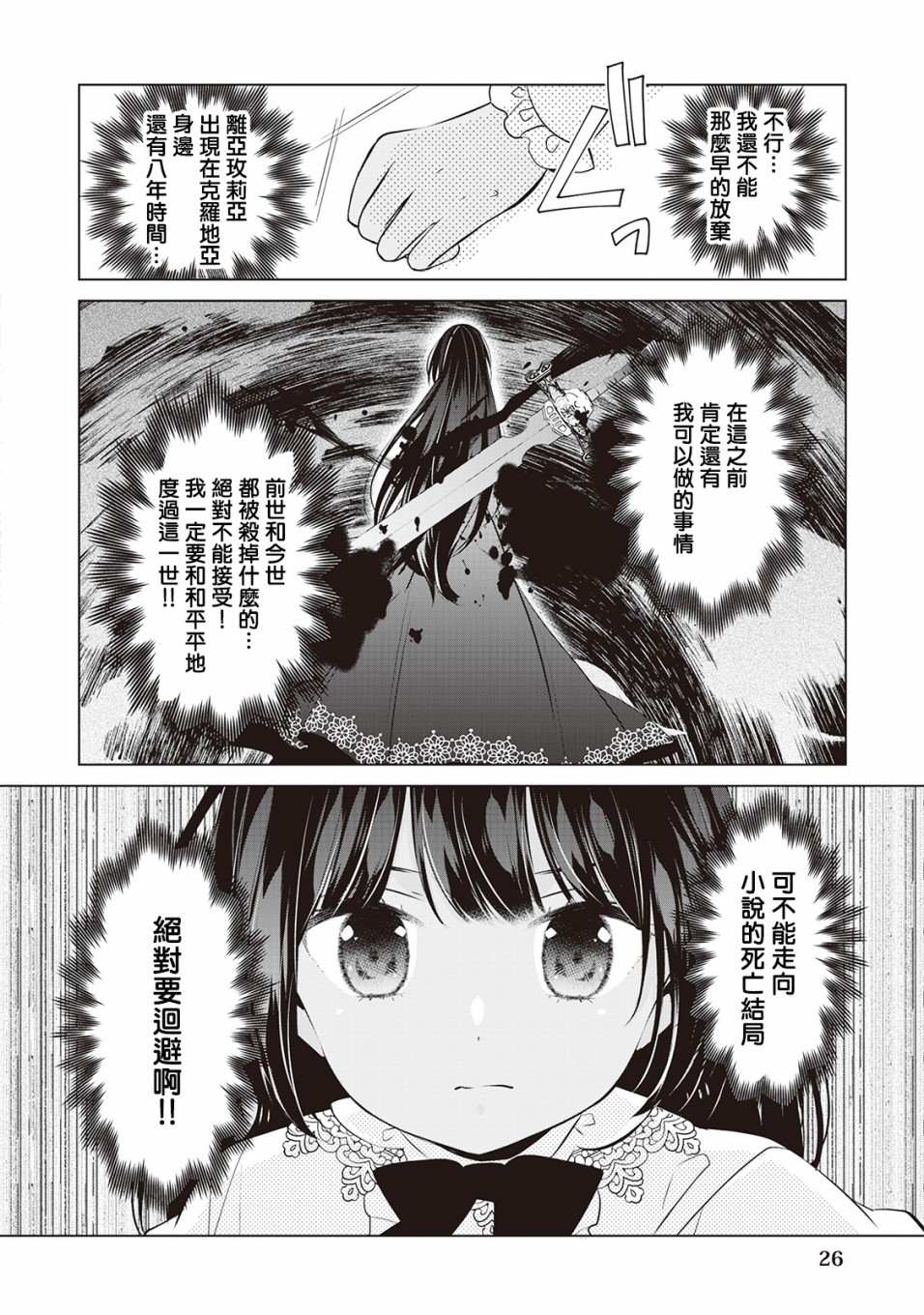 人家才不是恶役千金呢！漫画,第1话5图