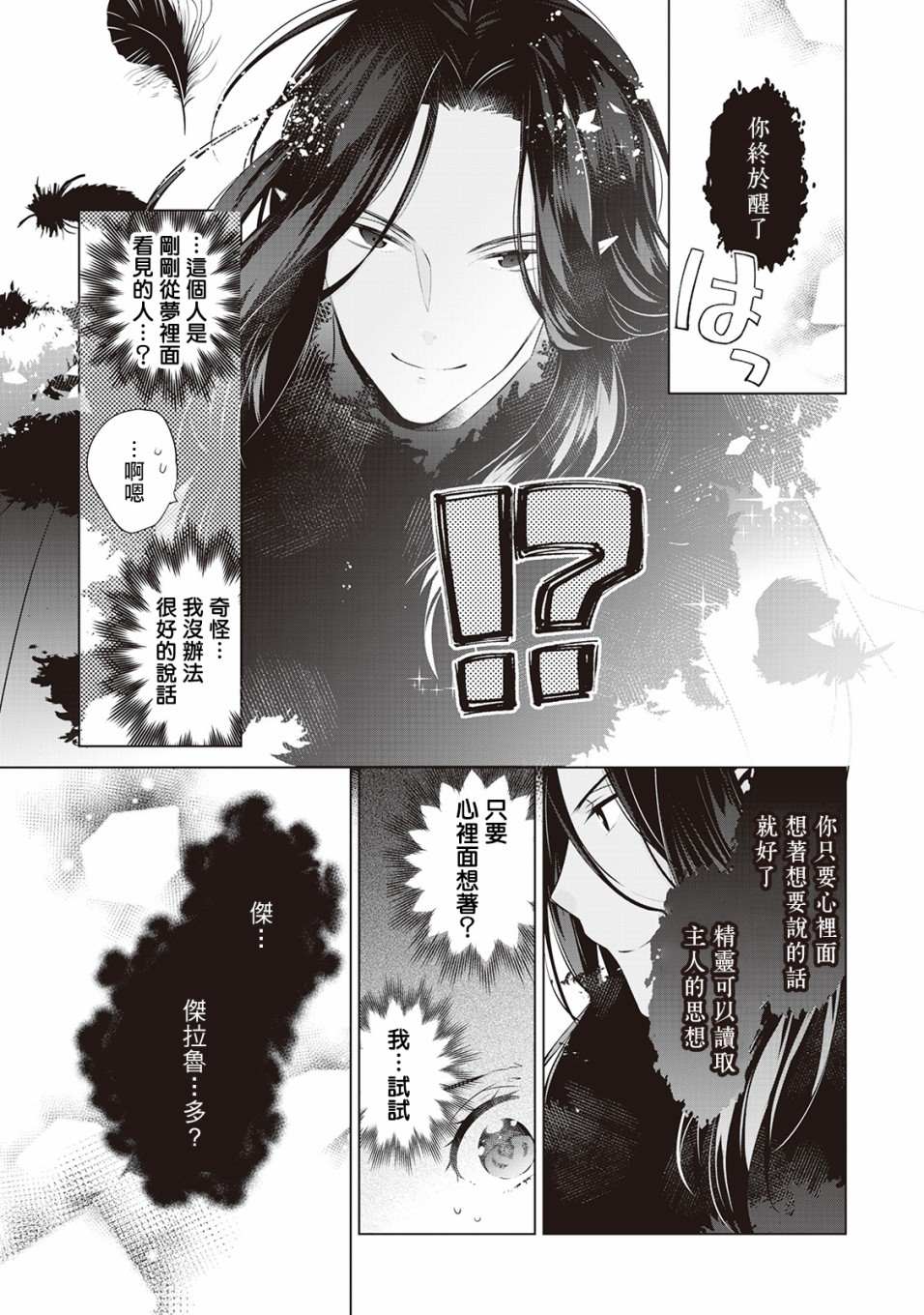 人家才不是恶役千金呢！漫画,第1话3图