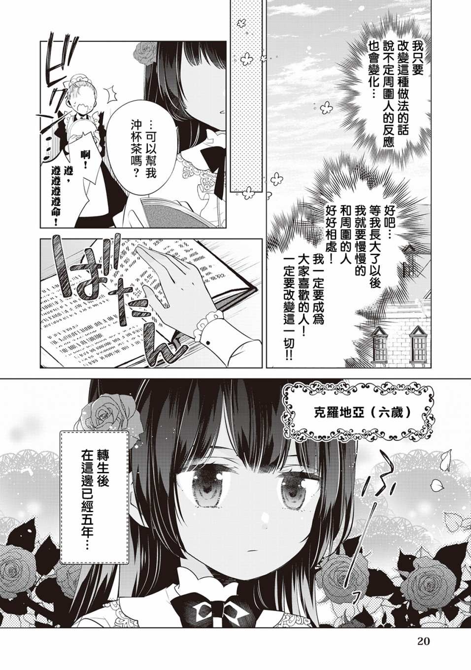 人家才不是恶役千金呢！漫画,第1话5图