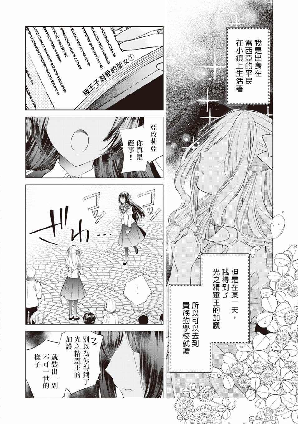 人家才不是恶役千金呢！漫画,第1话4图