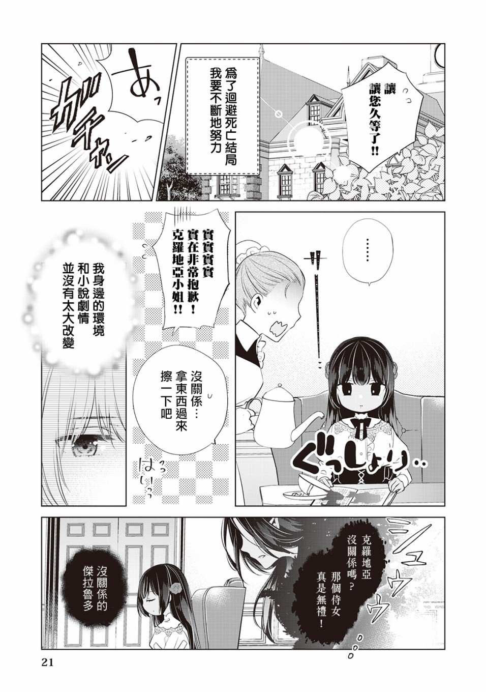 人家才不是恶役千金呢！漫画,第1话1图