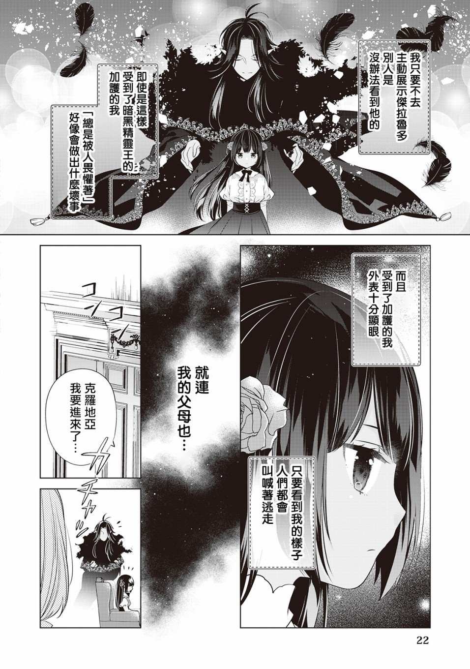 人家才不是恶役千金呢！漫画,第1话2图