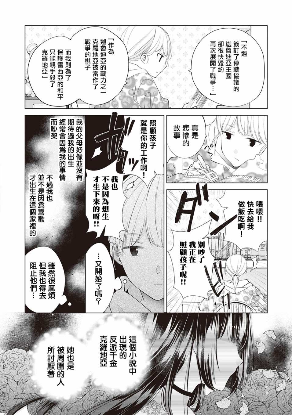 人家才不是恶役千金呢！漫画,第1话1图