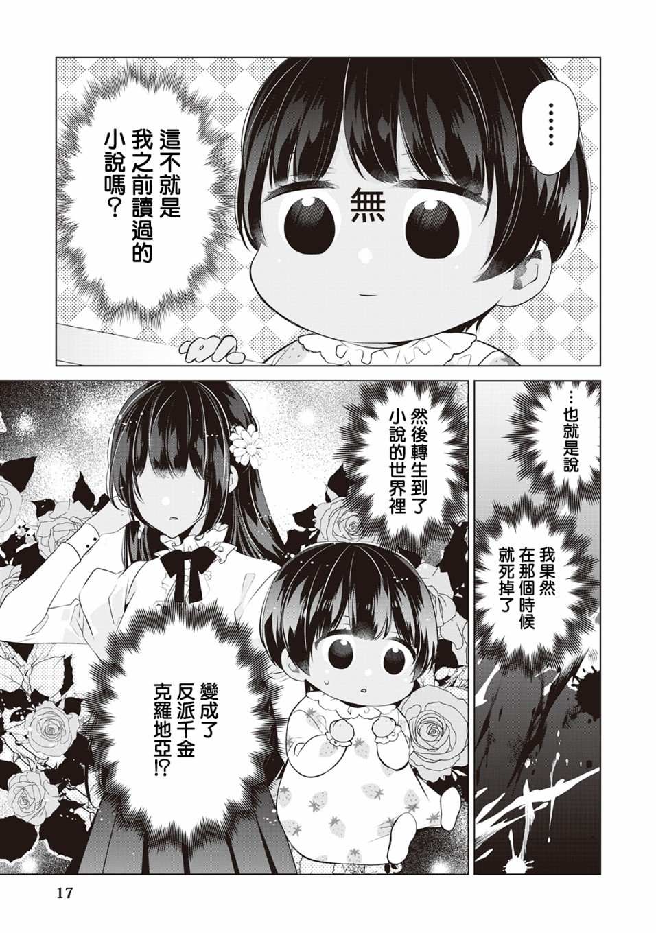 人家才不是恶役千金呢！漫画,第1话2图