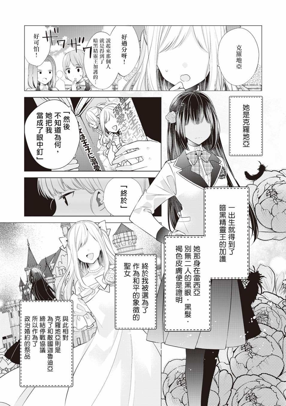 人家才不是恶役千金呢！漫画,第1话5图