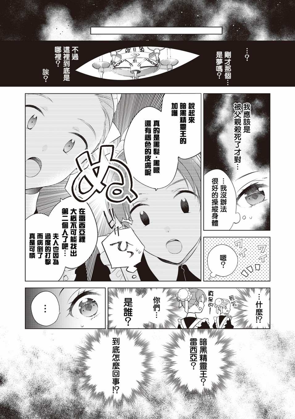 人家才不是恶役千金呢！漫画,第1话2图