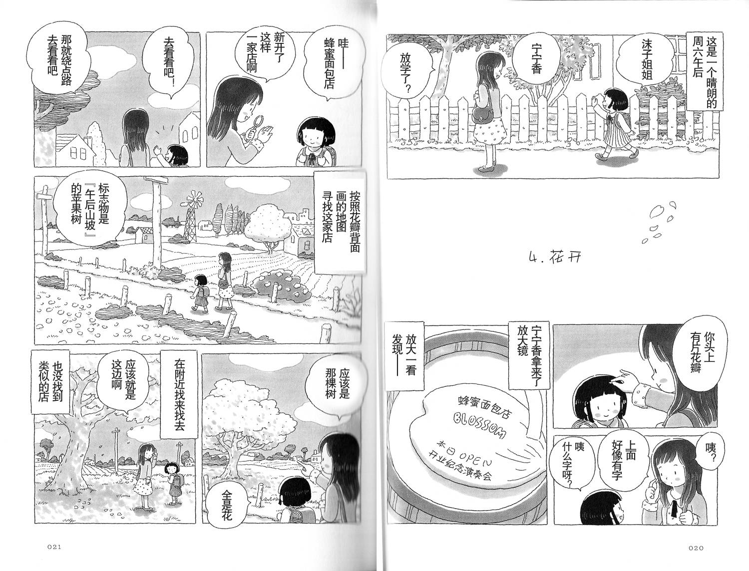 午后的呵欠漫画,第4话1图