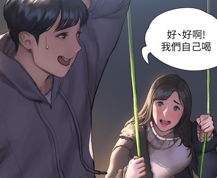 终结暧昧漫画,第4话2图