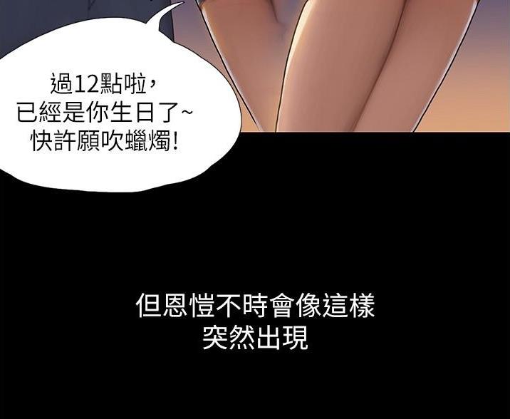 终结暧昧漫画,第3话5图