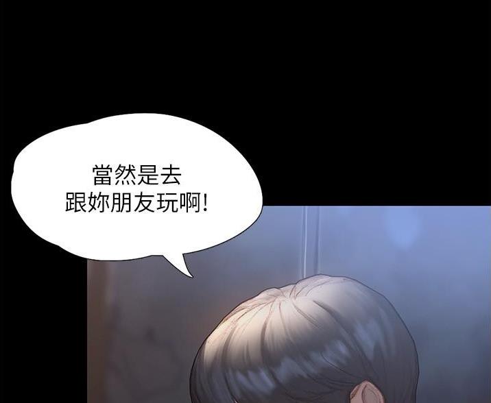 终结暧昧漫画,第3话3图