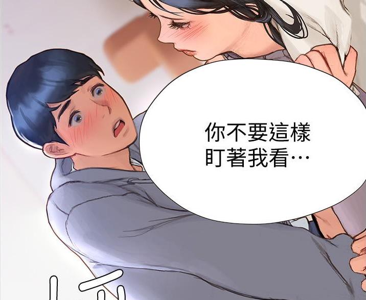 终结暧昧漫画,第6话3图