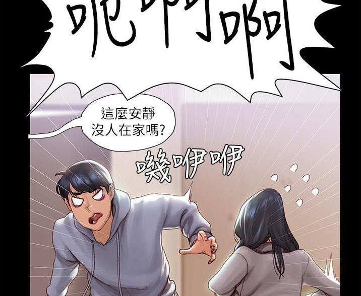 终结暧昧漫画,第6话4图