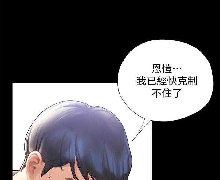 终结暧昧漫画,第6话5图