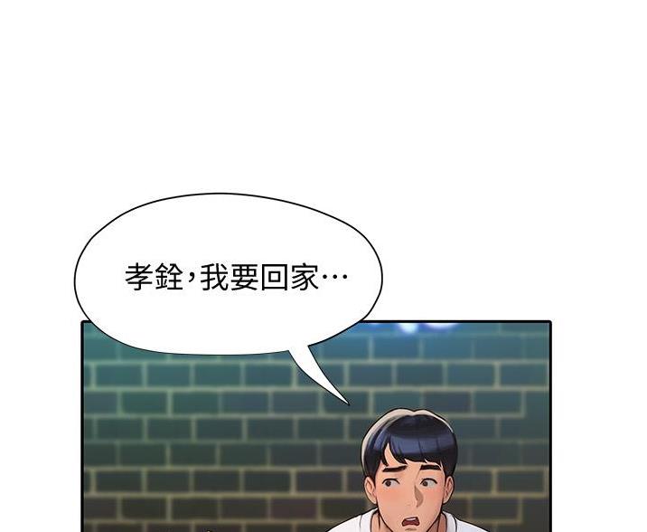 终结暧昧漫画,第10话5图