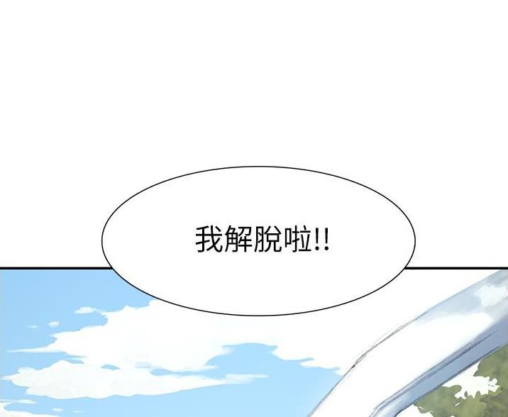 终结暧昧漫画,第1话2图