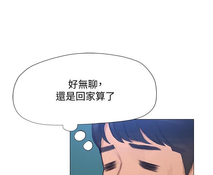 终结暧昧漫画,第10话3图