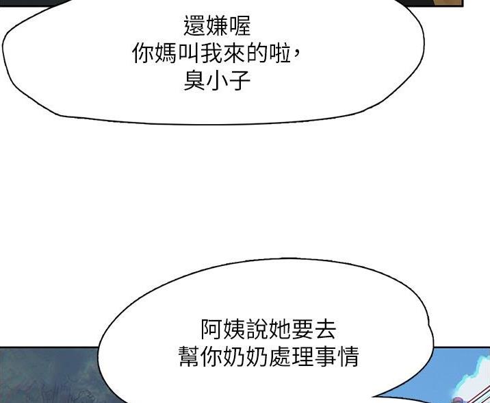 终结暧昧漫画,第1话5图