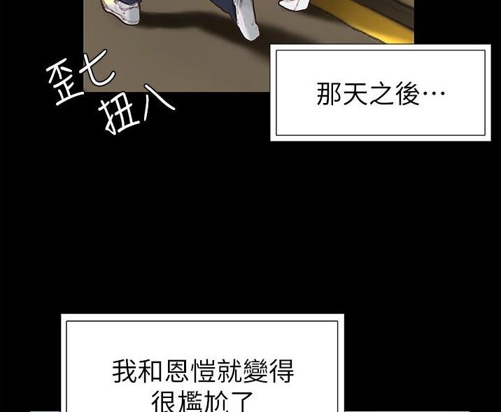 终结暧昧漫画,第7话3图