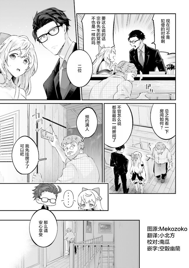 西装科长的二次转生漫画,第2.3话1图