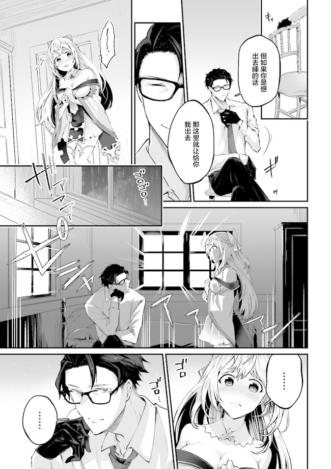 西装科长的二次转生漫画,第2.3话3图