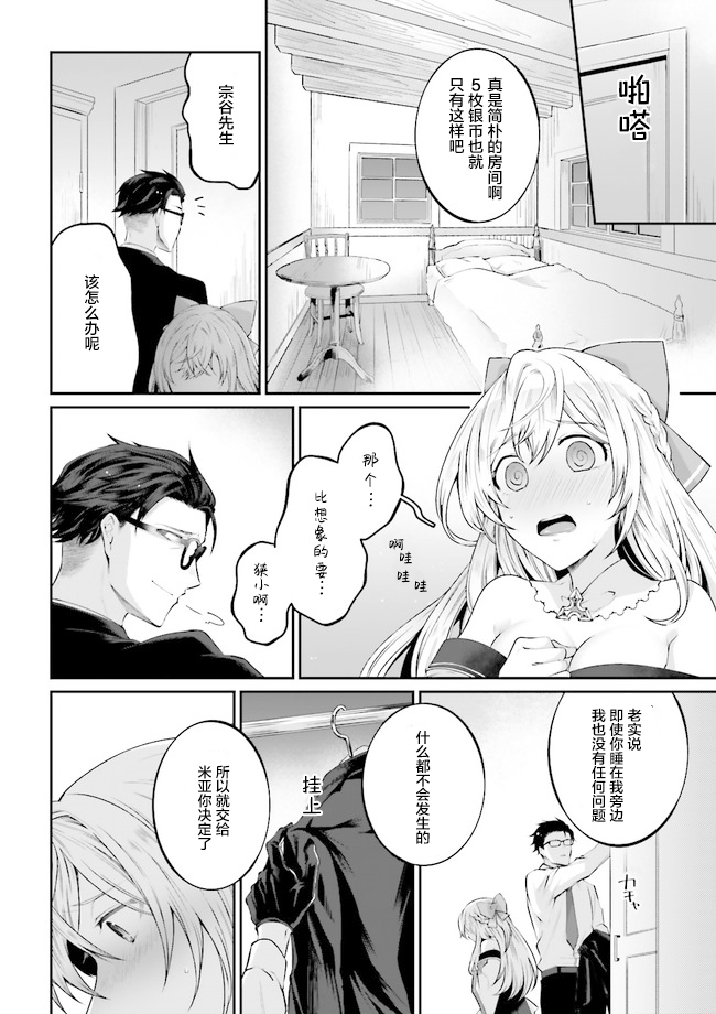 西装科长的二次转生漫画,第2.3话2图