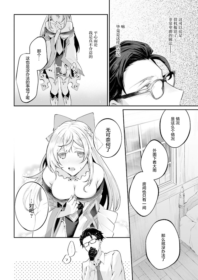 西装科长的二次转生漫画,第2.3话4图