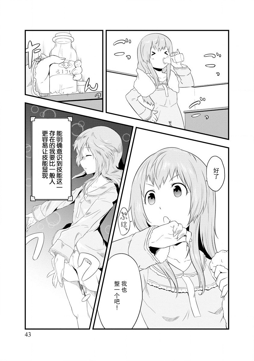 转生后的委托娘的工会日志漫画,第2话2图