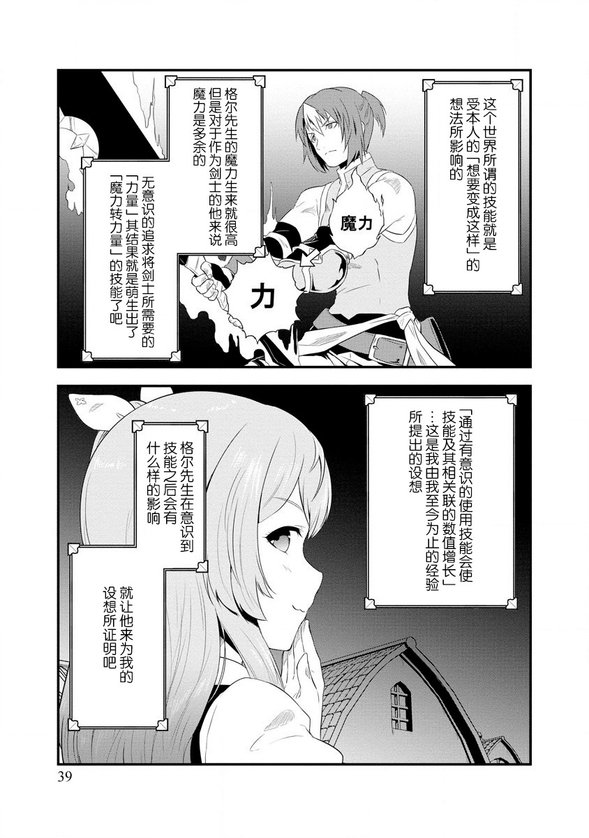 转生后的委托娘的工会日志漫画,第2话3图