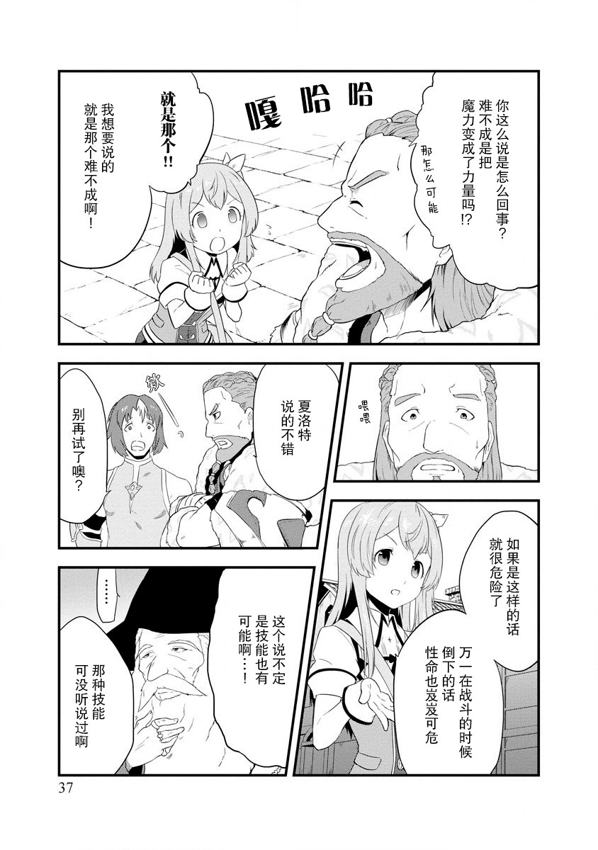 转生后的委托娘的工会日志漫画,第2话1图