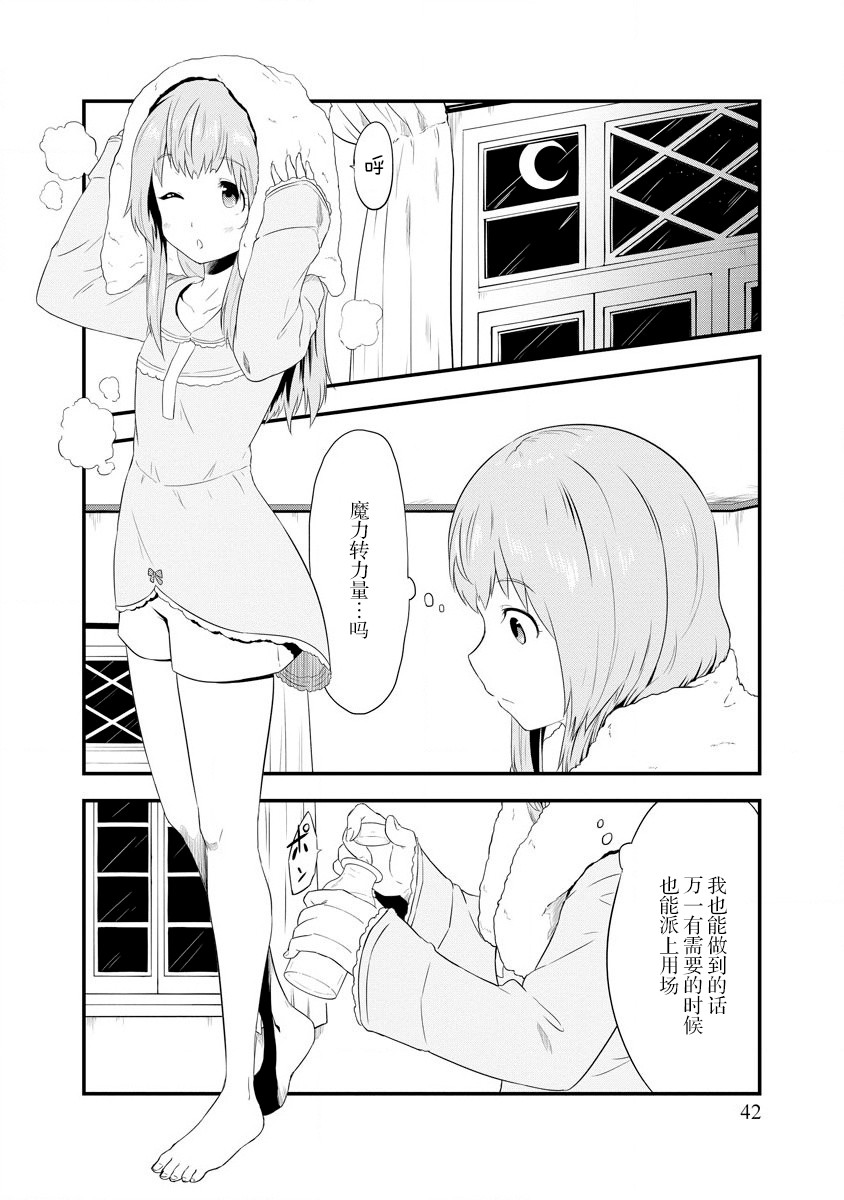 转生后的委托娘的工会日志漫画,第2话1图