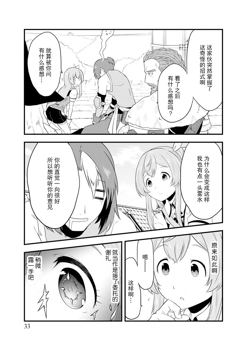 转生后的委托娘的工会日志漫画,第2话2图