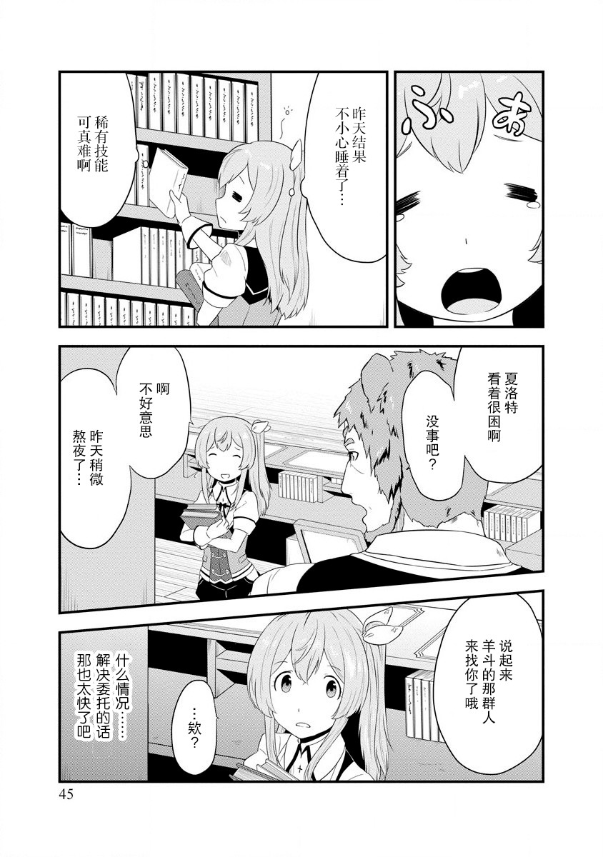 转生后的委托娘的工会日志漫画,第2话4图