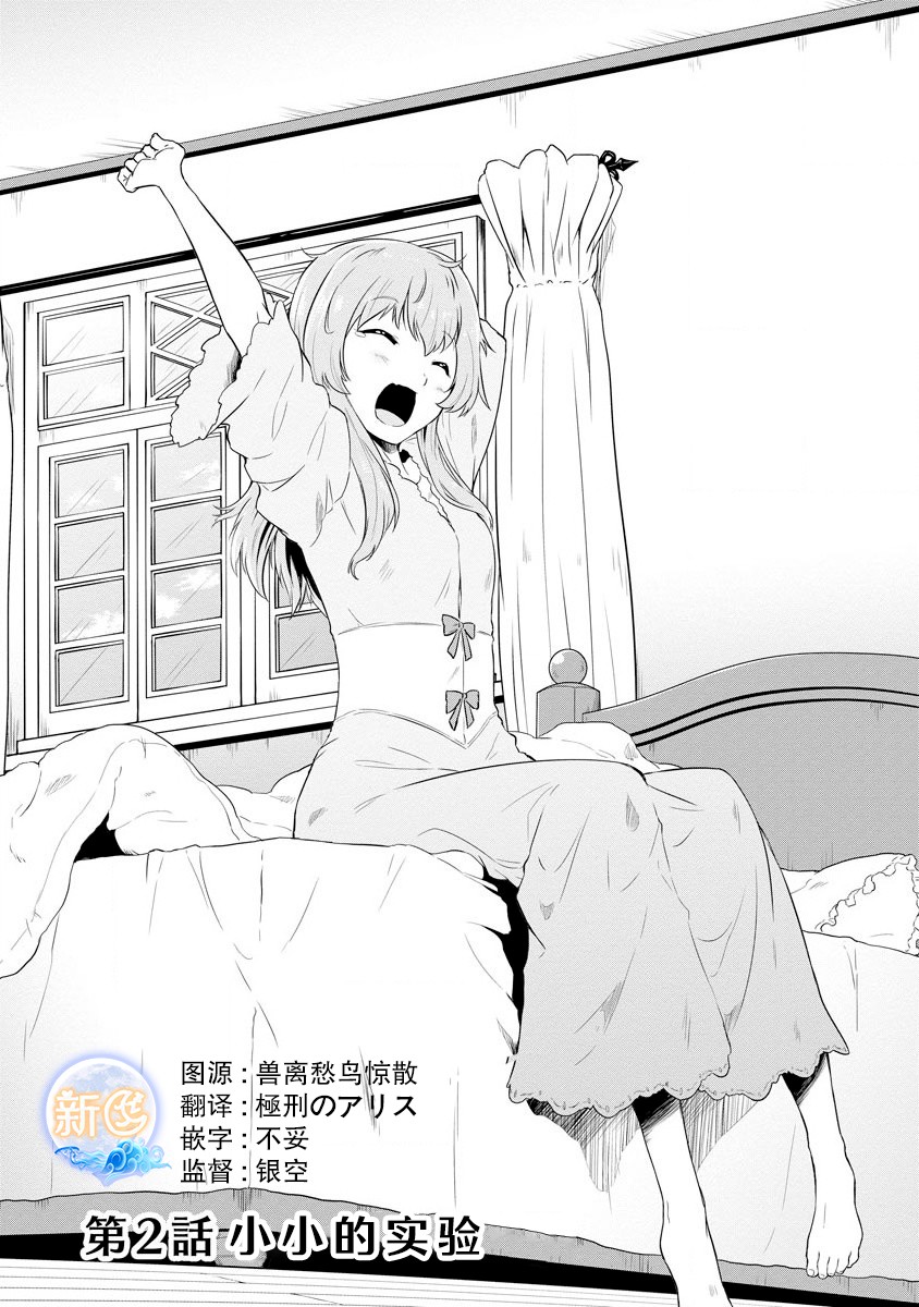 转生后的委托娘的工会日志漫画,第2话2图