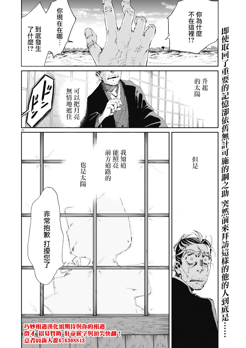 太阳与月下钢刀漫画,第10话5图