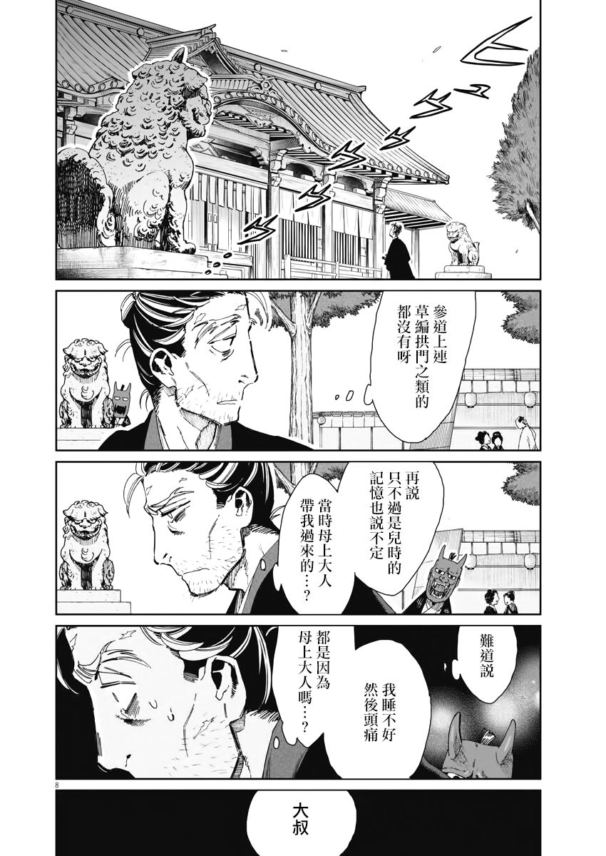 太阳与月下钢刀漫画,第10话4图