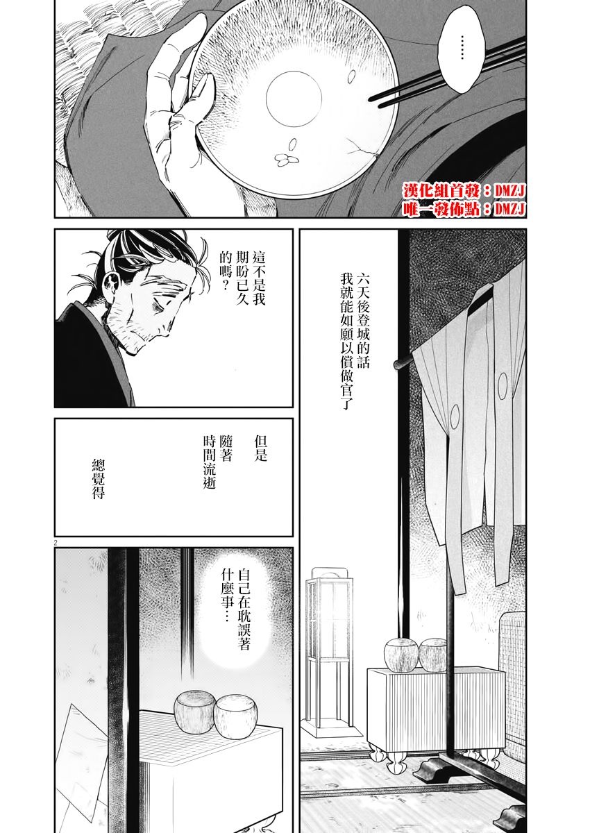 太阳与月下钢刀漫画,第10话3图