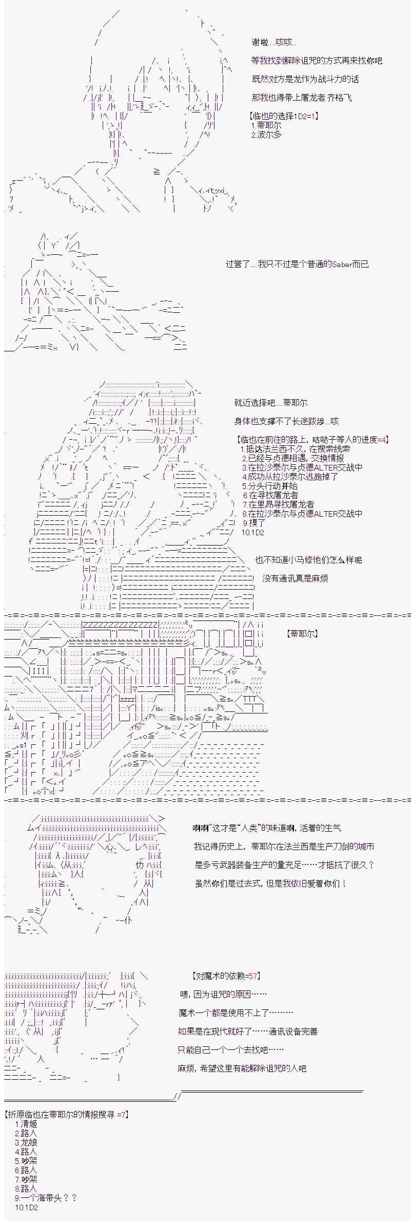 折原临也的人理观察漫画,第4话2图