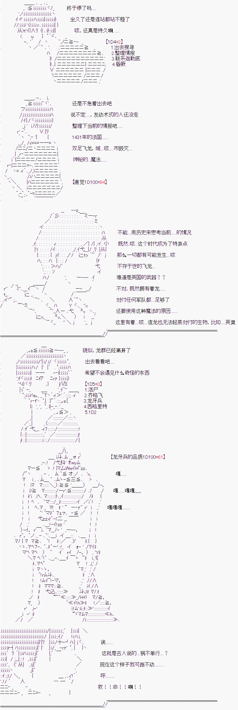 折原临也的人理观察漫画,第4话4图