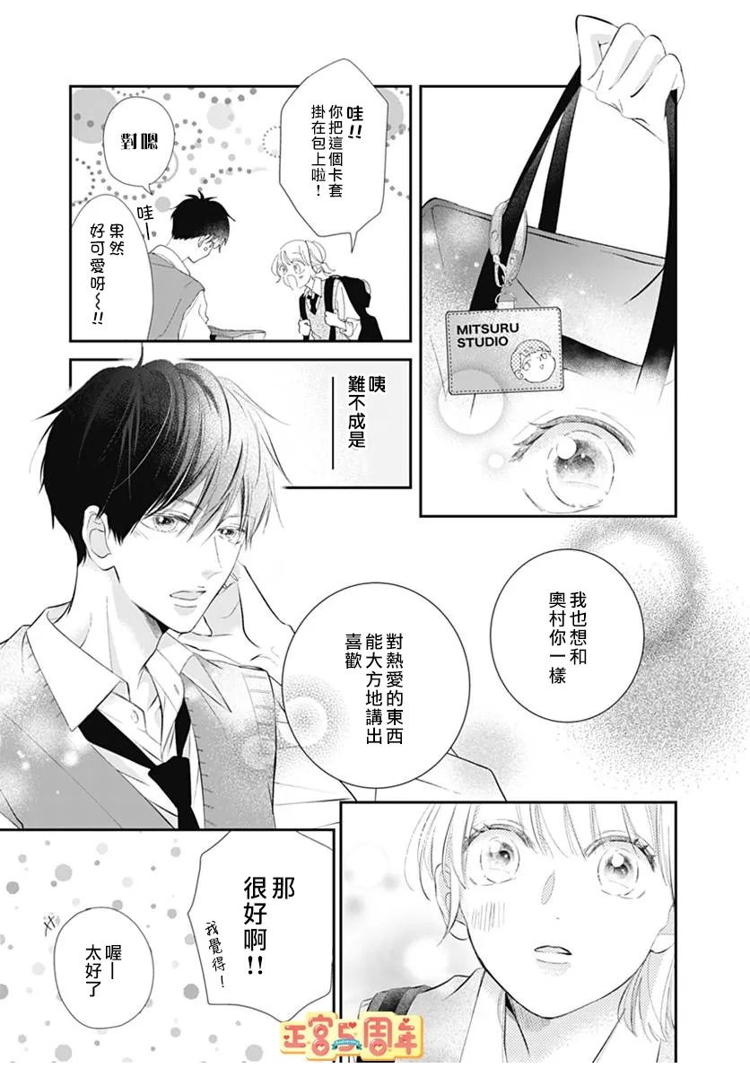 同款漫画,第1话4图