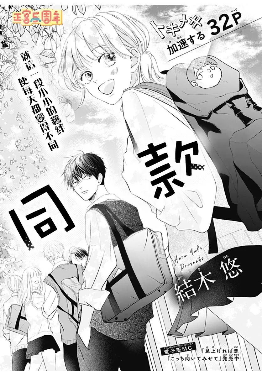 同款漫画,第1话1图